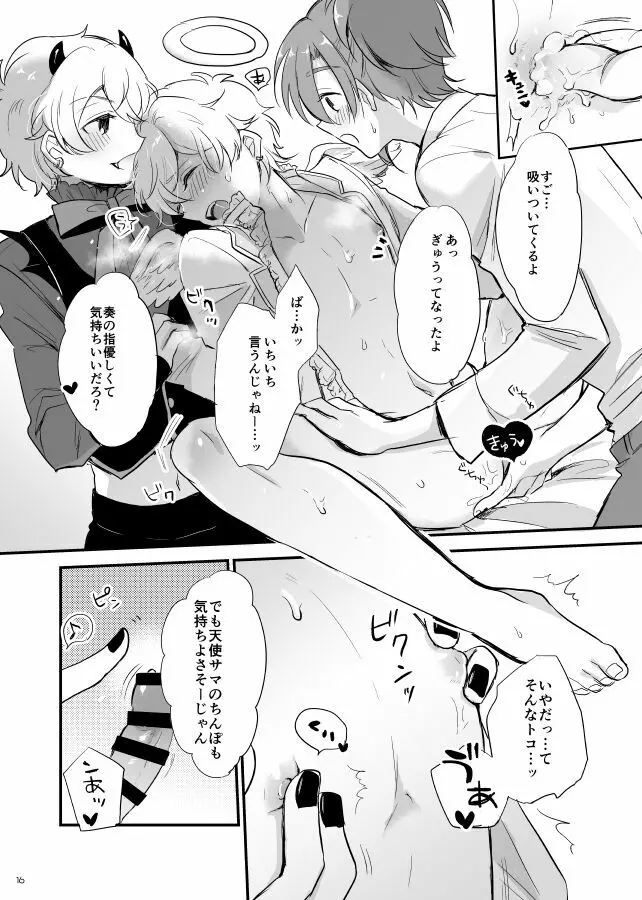 オハヨー♡してからいただきます！わんもあ♡ - page17