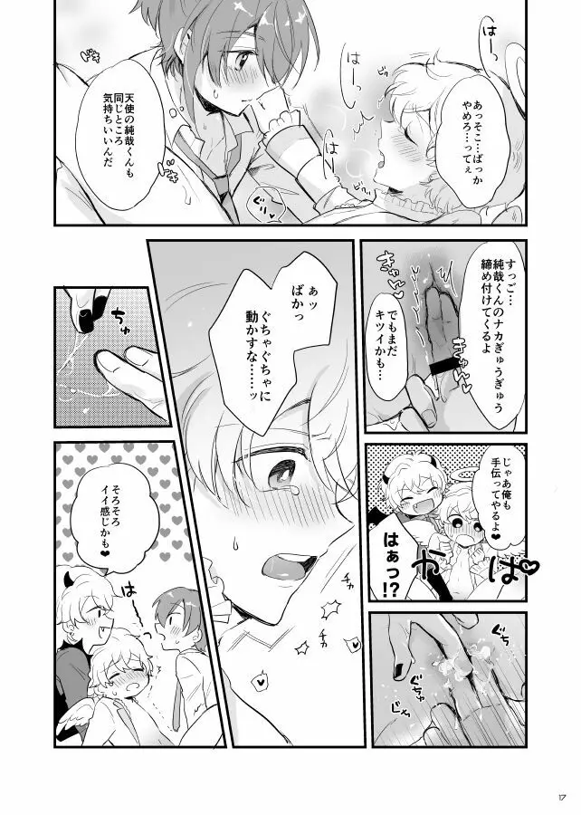 オハヨー♡してからいただきます！わんもあ♡ - page18