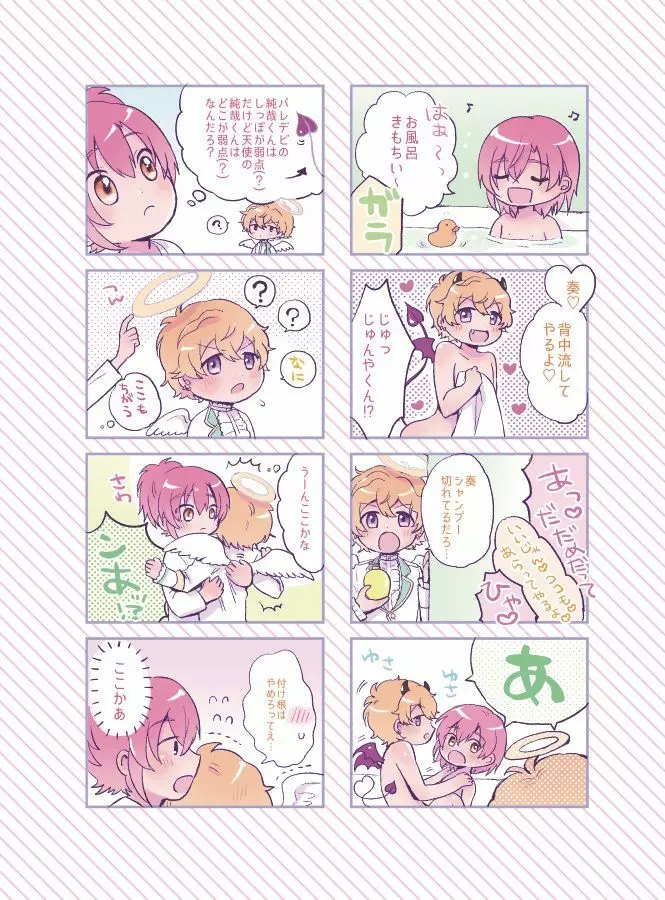 オハヨー♡してからいただきます！わんもあ♡ - page2