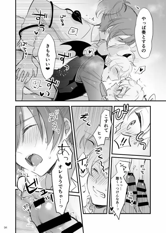 オハヨー♡してからいただきます！わんもあ♡ - page25