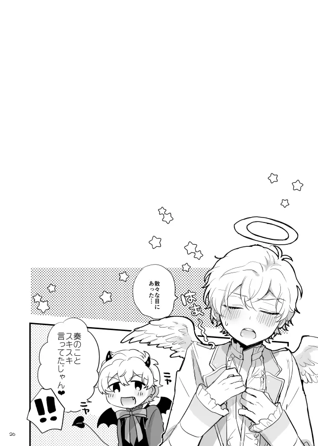 オハヨー♡してからいただきます！わんもあ♡ - page27