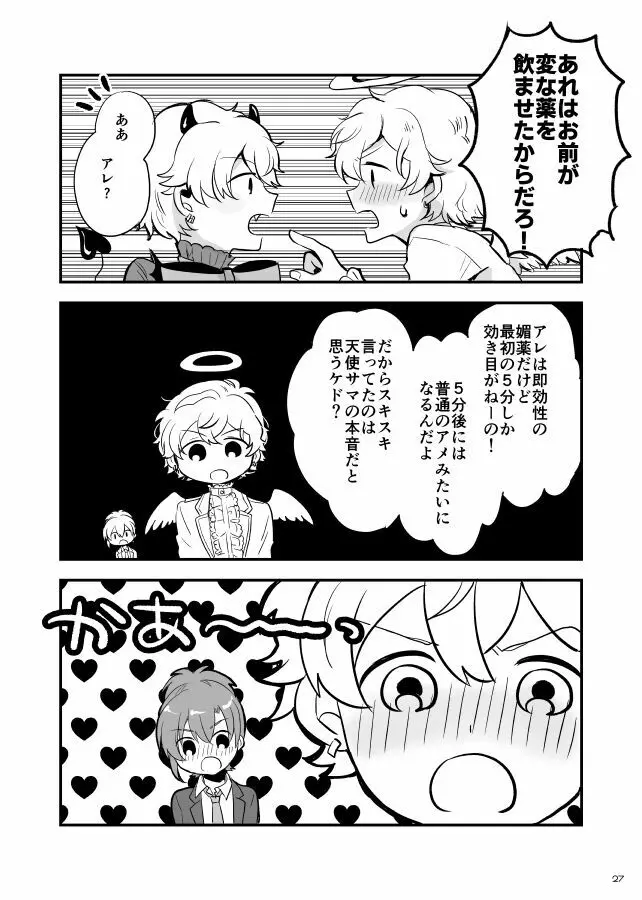オハヨー♡してからいただきます！わんもあ♡ - page28