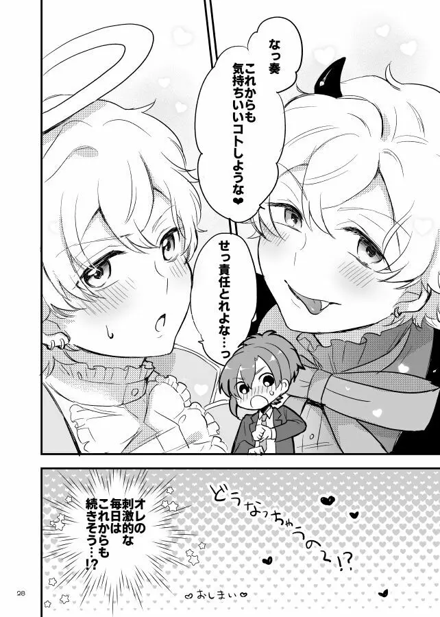 オハヨー♡してからいただきます！わんもあ♡ - page29
