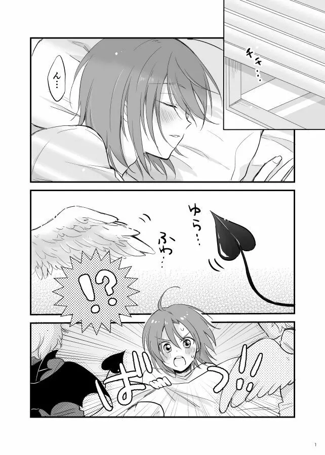 オハヨー♡してからいただきます！わんもあ♡ - page3