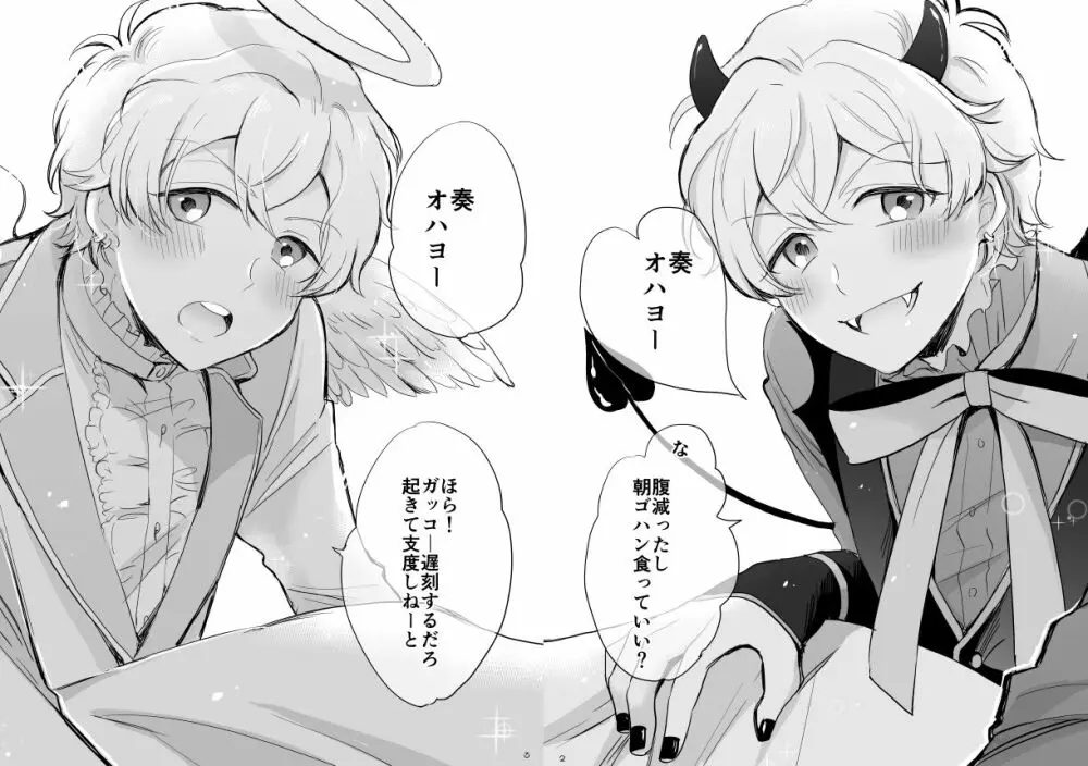 オハヨー♡してからいただきます！わんもあ♡ - page4