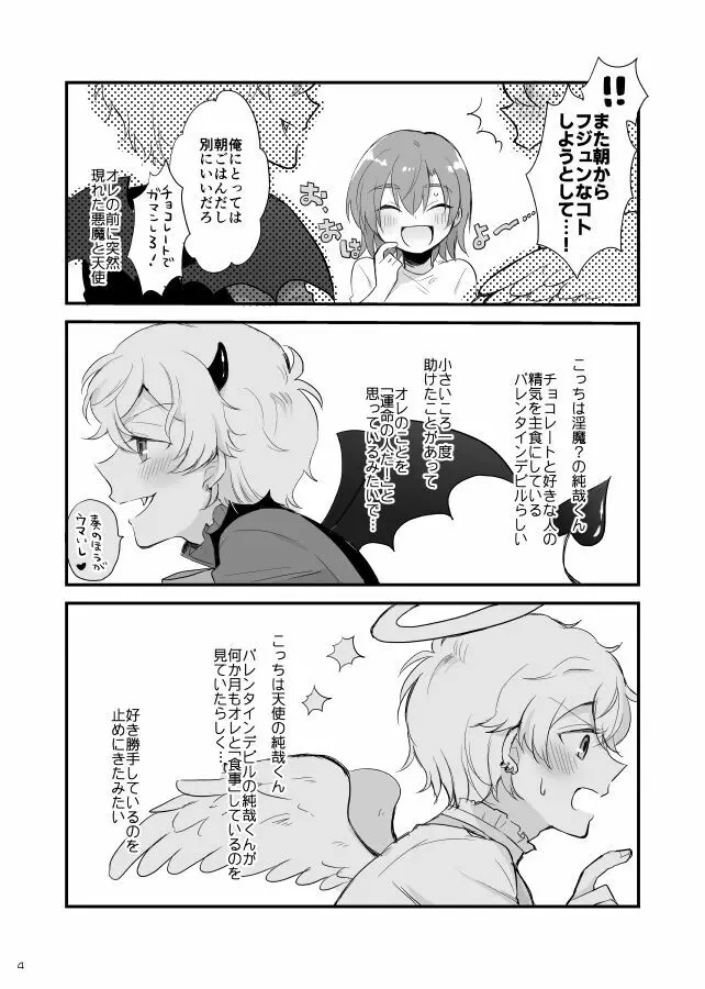 オハヨー♡してからいただきます！わんもあ♡ - page5