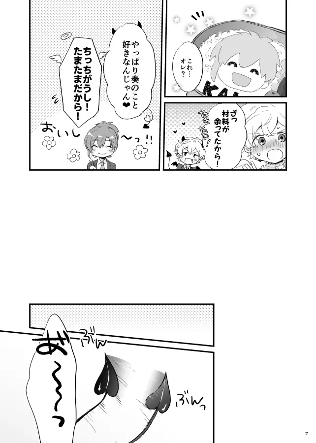 オハヨー♡してからいただきます！わんもあ♡ - page8