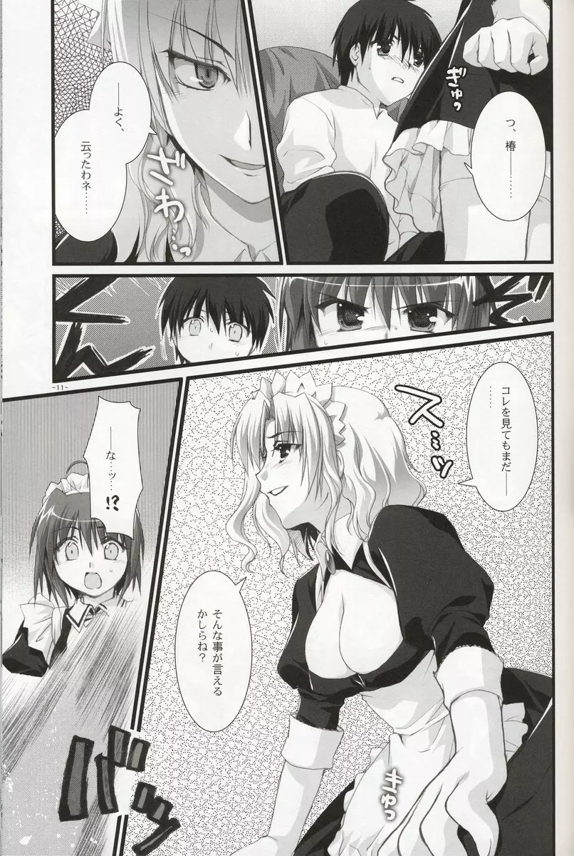 椿と菊 2.0 - page10