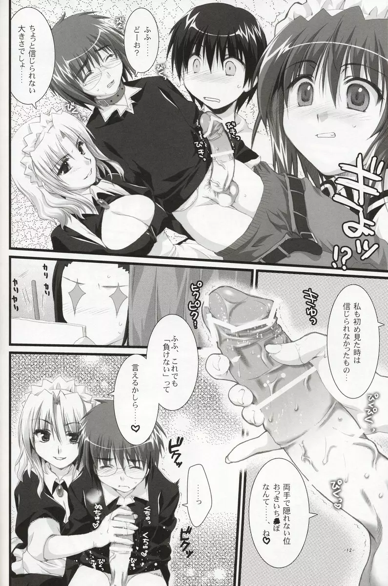 椿と菊 2.0 - page11