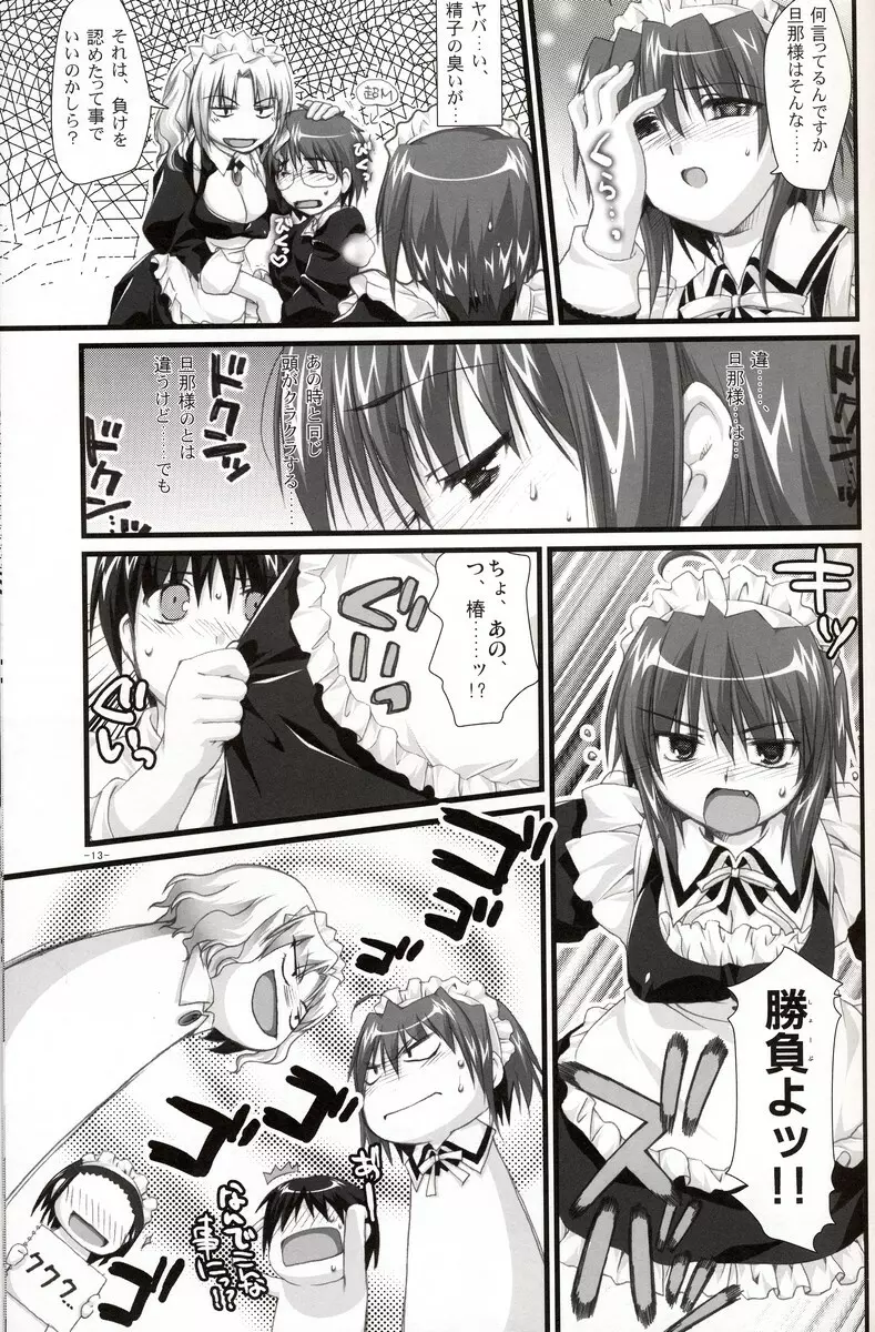 椿と菊 2.0 - page12