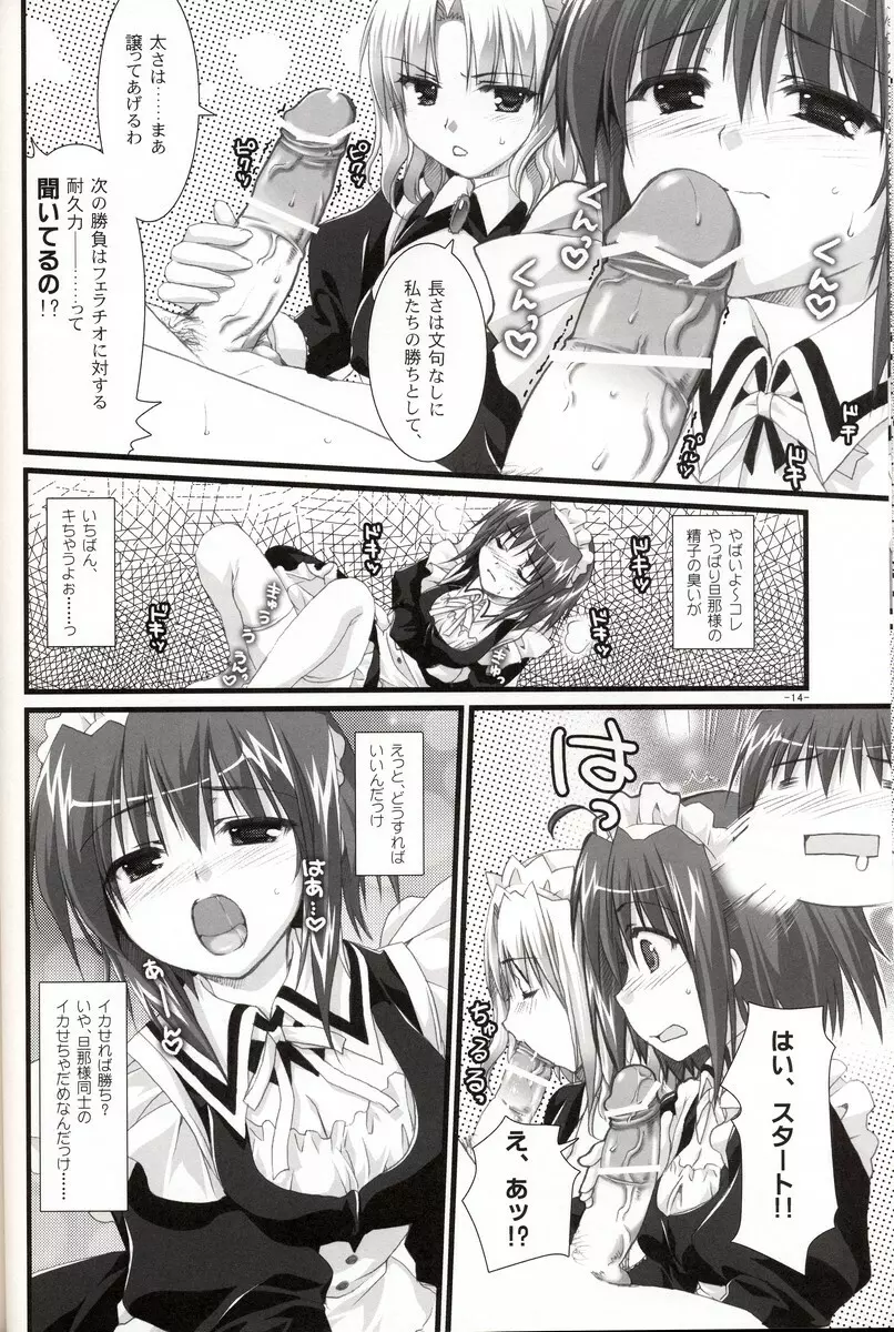 椿と菊 2.0 - page13
