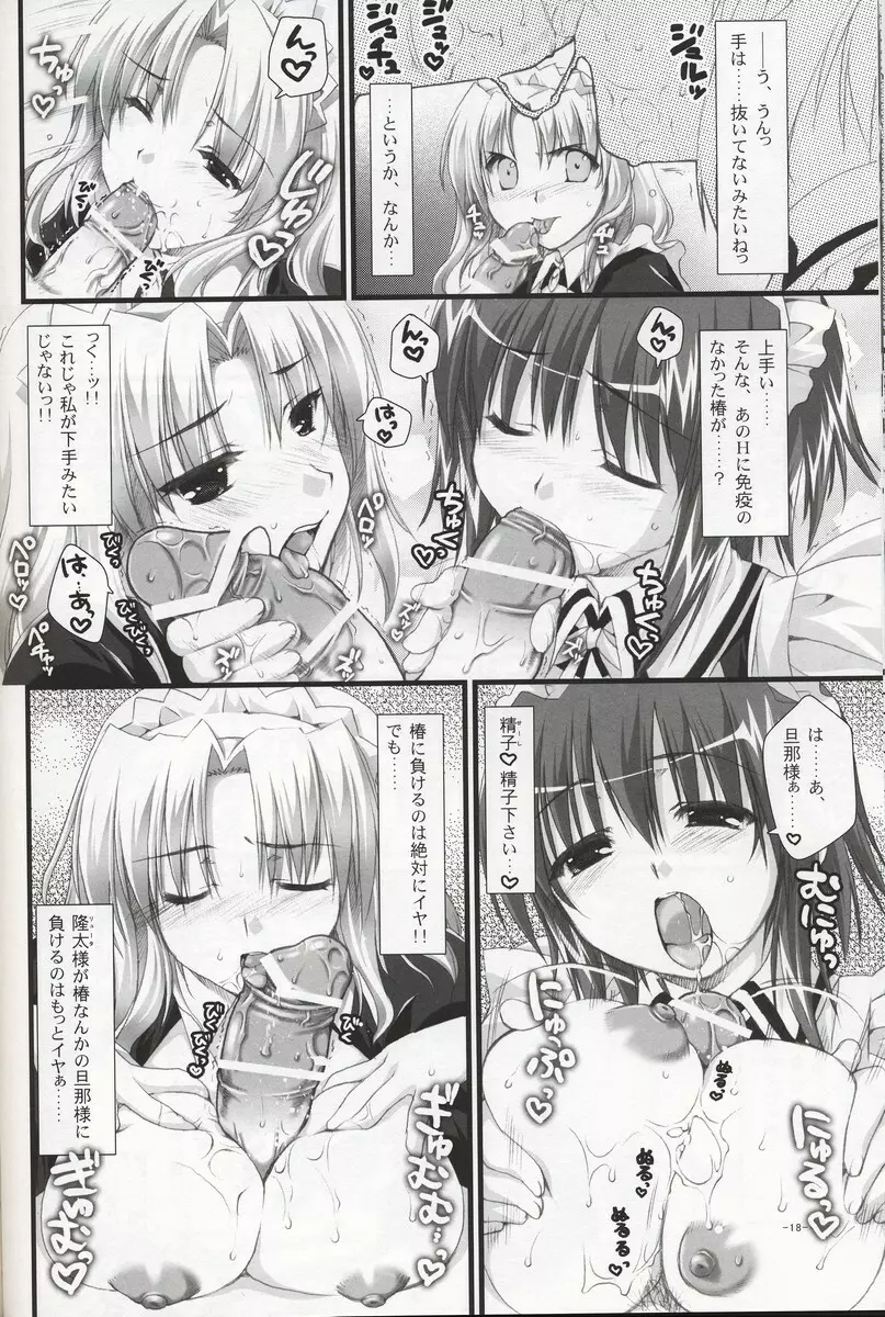 椿と菊 2.0 - page17