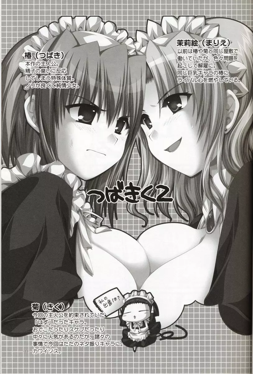 椿と菊 2.0 - page2