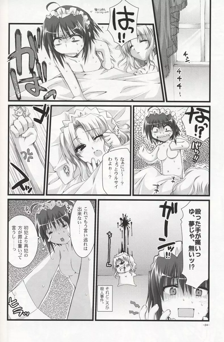 椿と菊 2.0 - page23