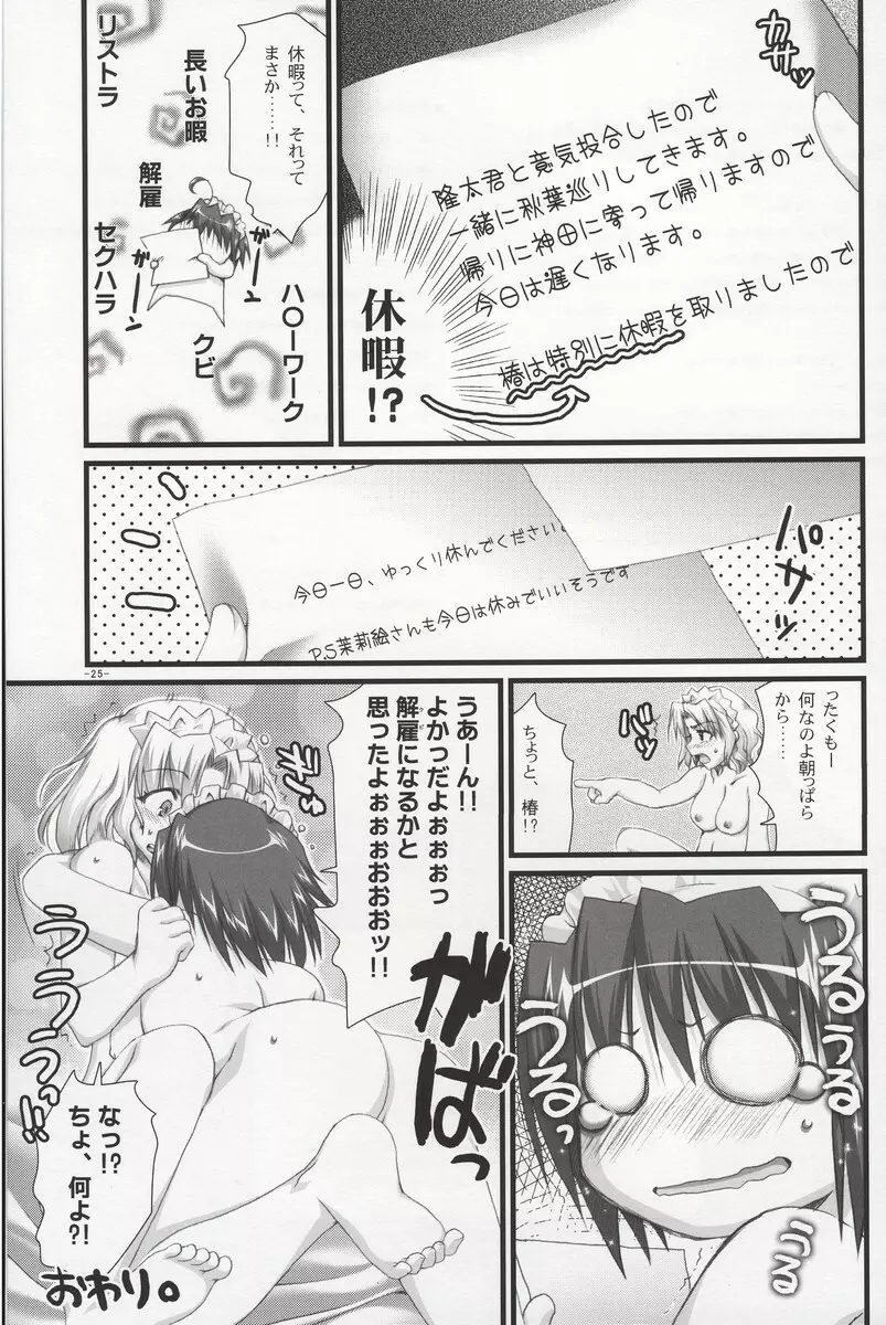 椿と菊 2.0 - page24