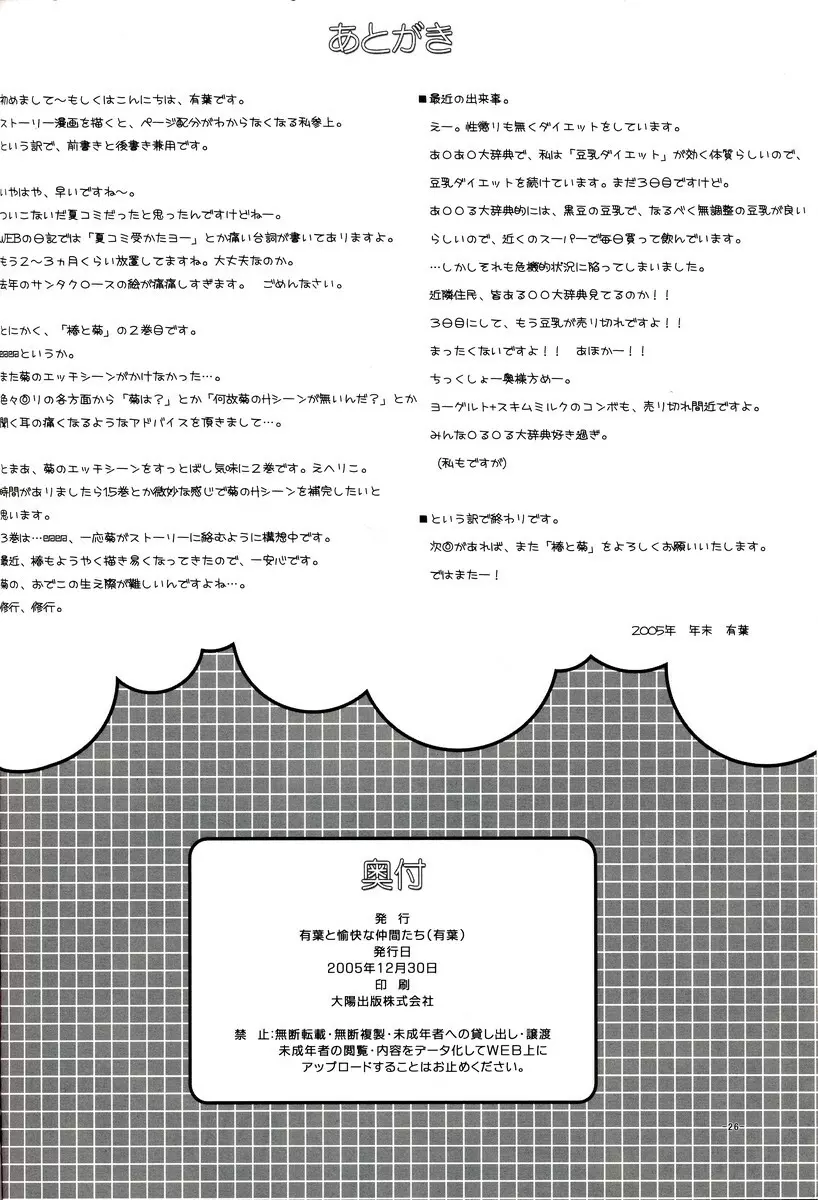 椿と菊 2.0 - page25