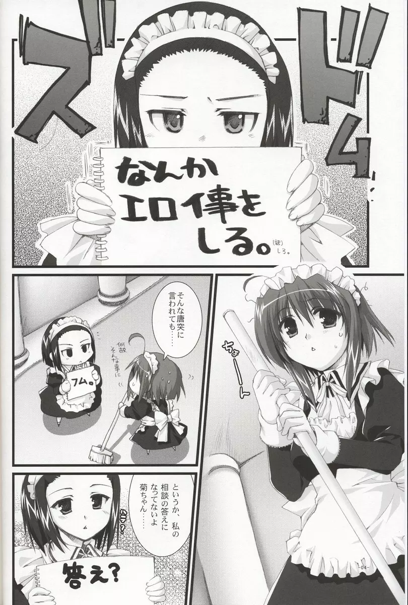 椿と菊 2.0 - page3