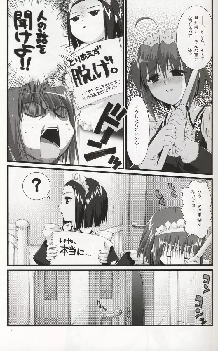 椿と菊 2.0 - page4