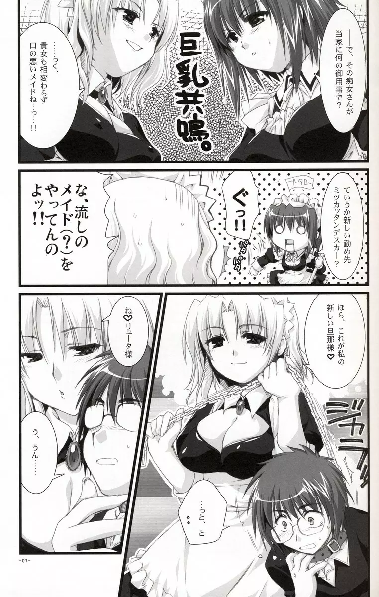 椿と菊 2.0 - page6