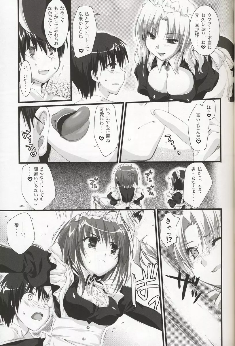 椿と菊 2.0 - page8
