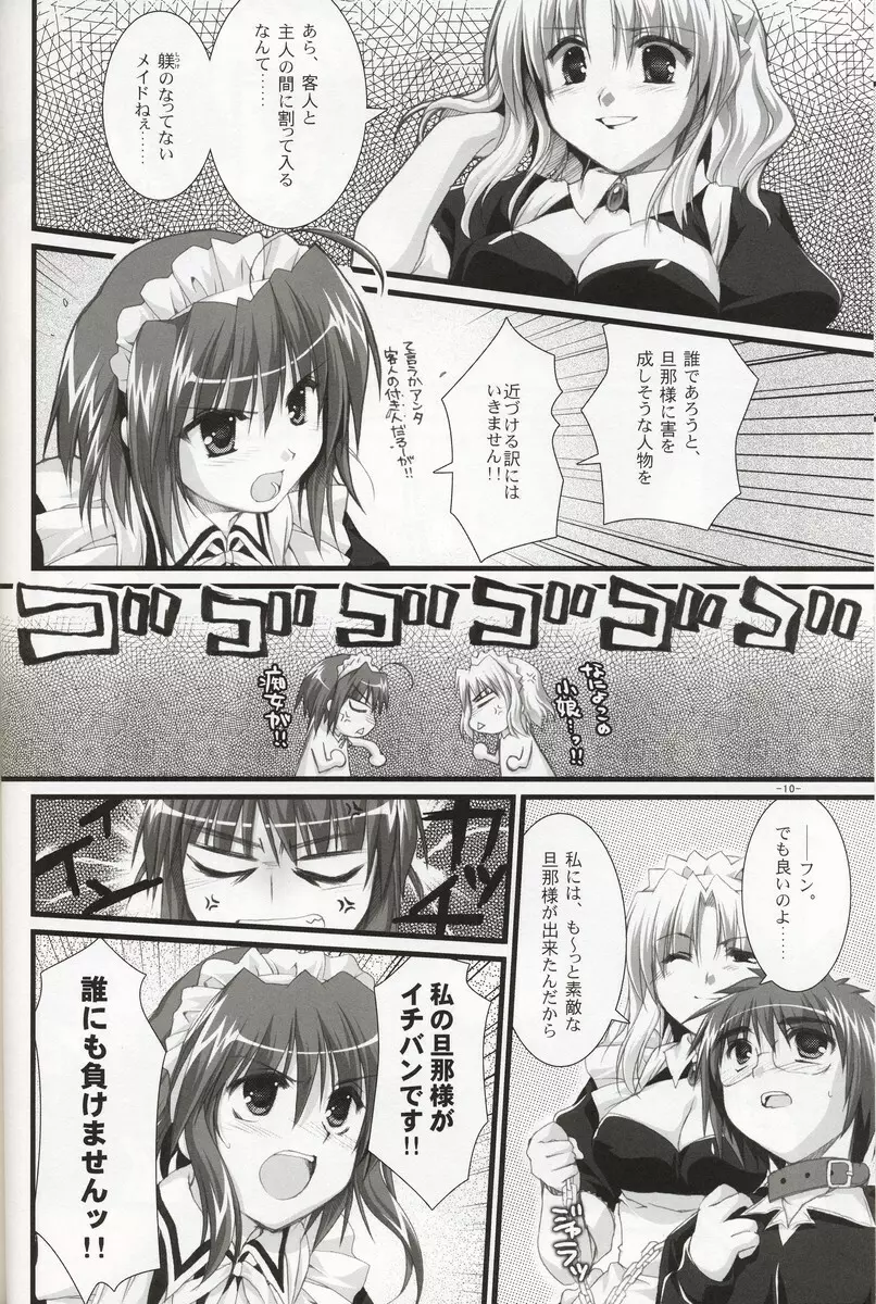 椿と菊 2.0 - page9