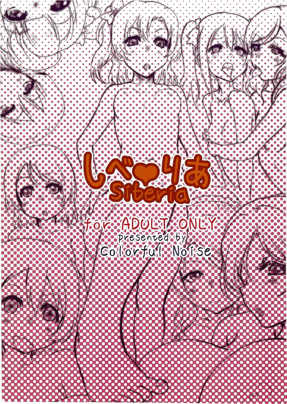 しべりあ - page16