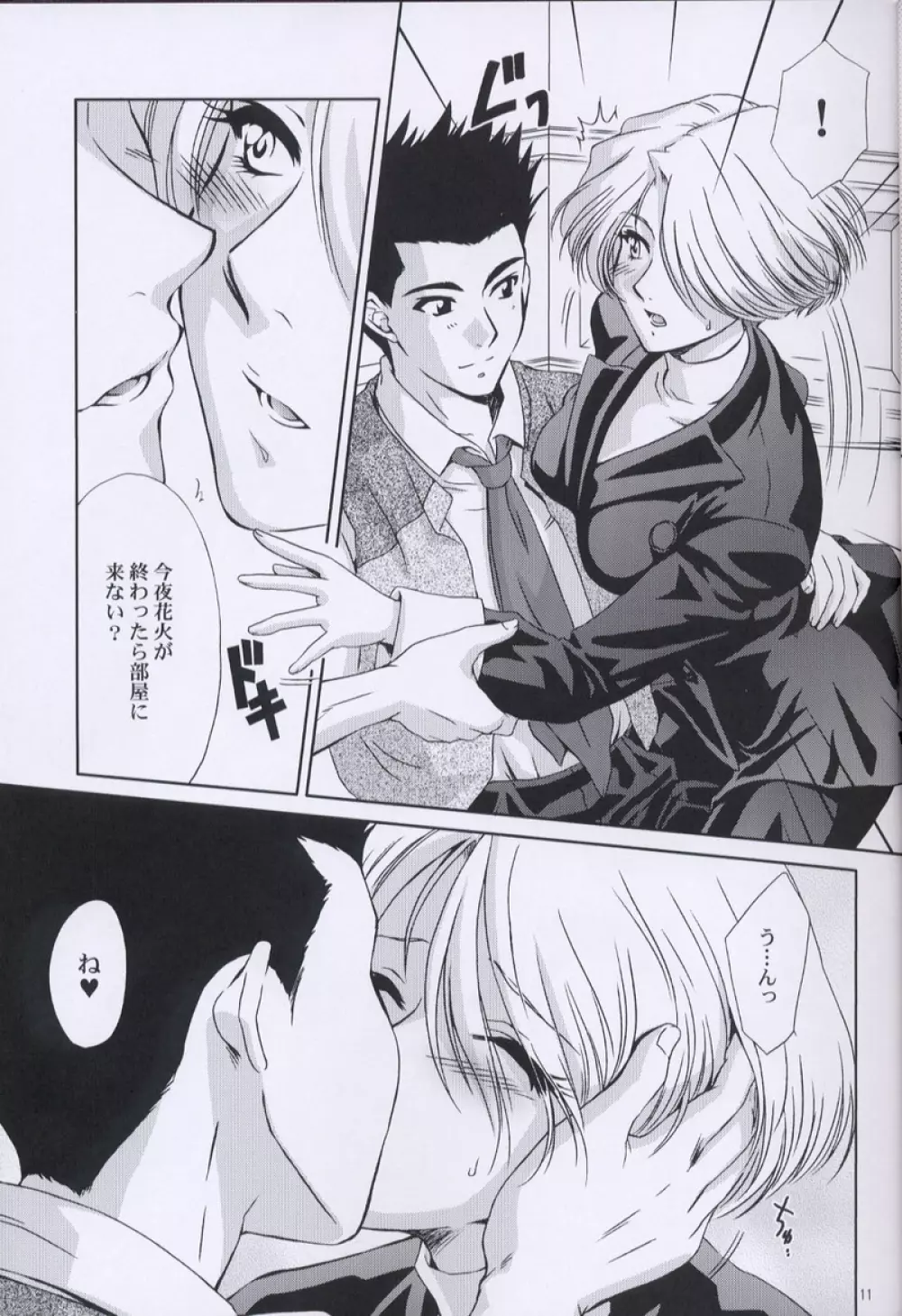 えくすたしぃ2 - page10