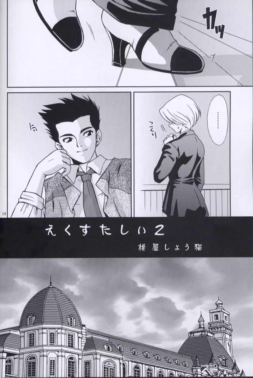 えくすたしぃ2 - page13