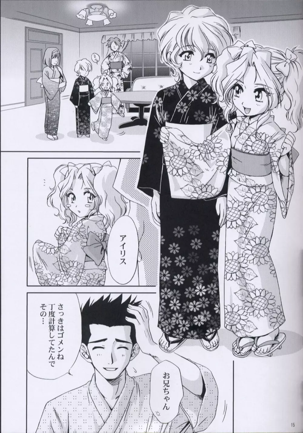 えくすたしぃ2 - page14