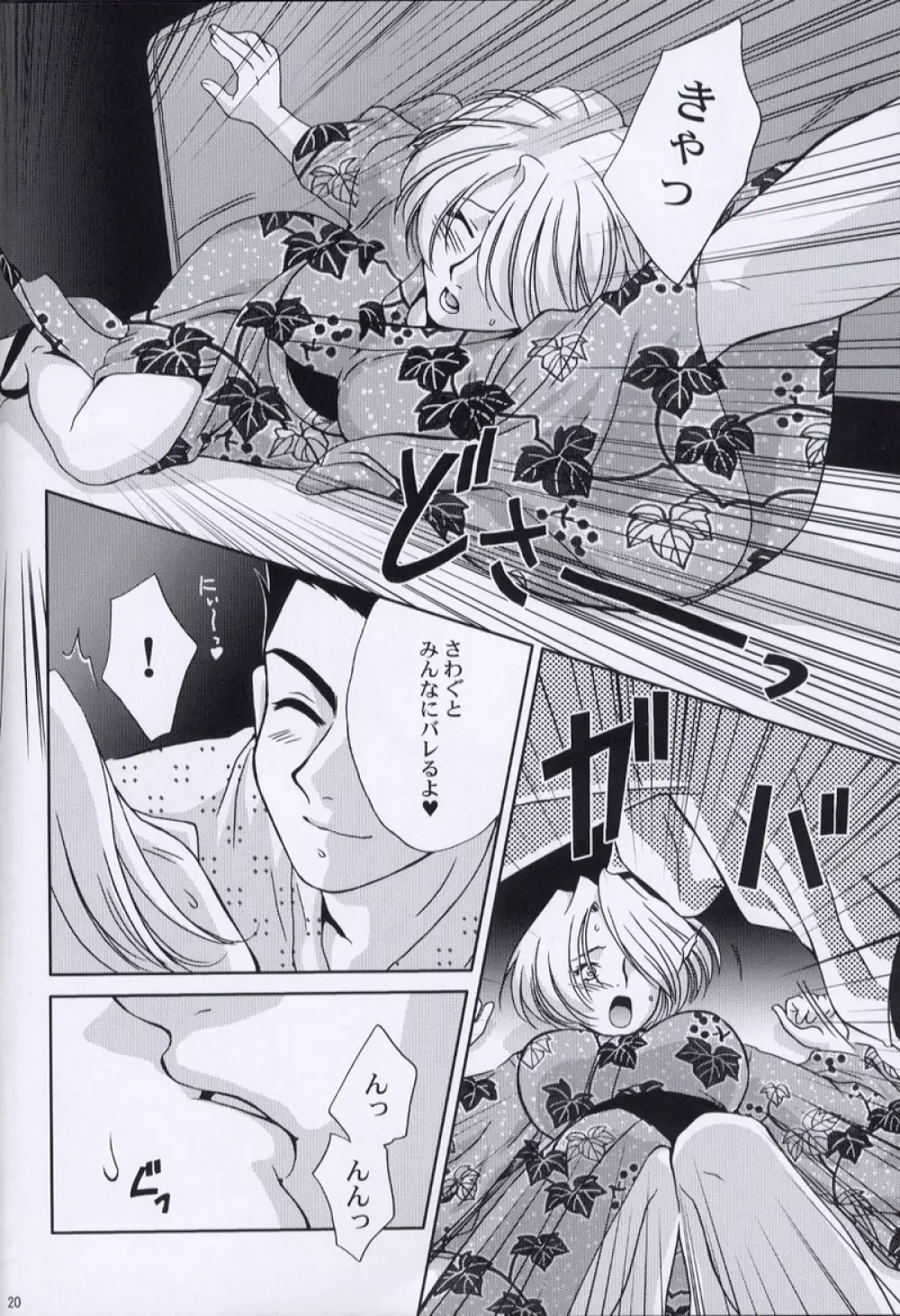 えくすたしぃ2 - page19