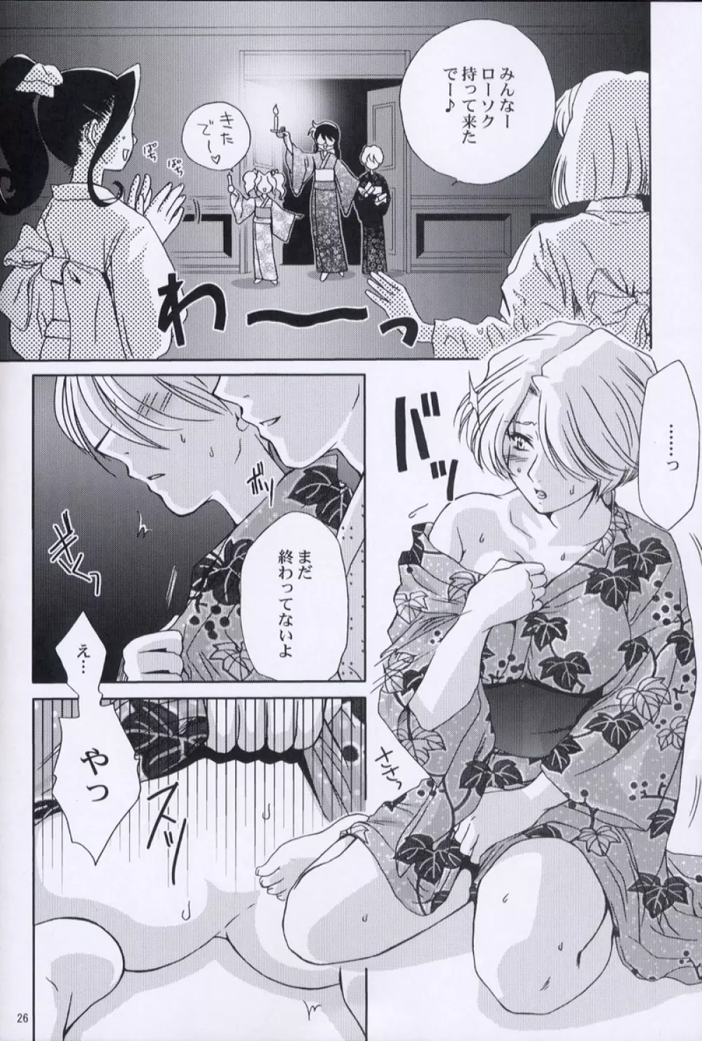えくすたしぃ2 - page25