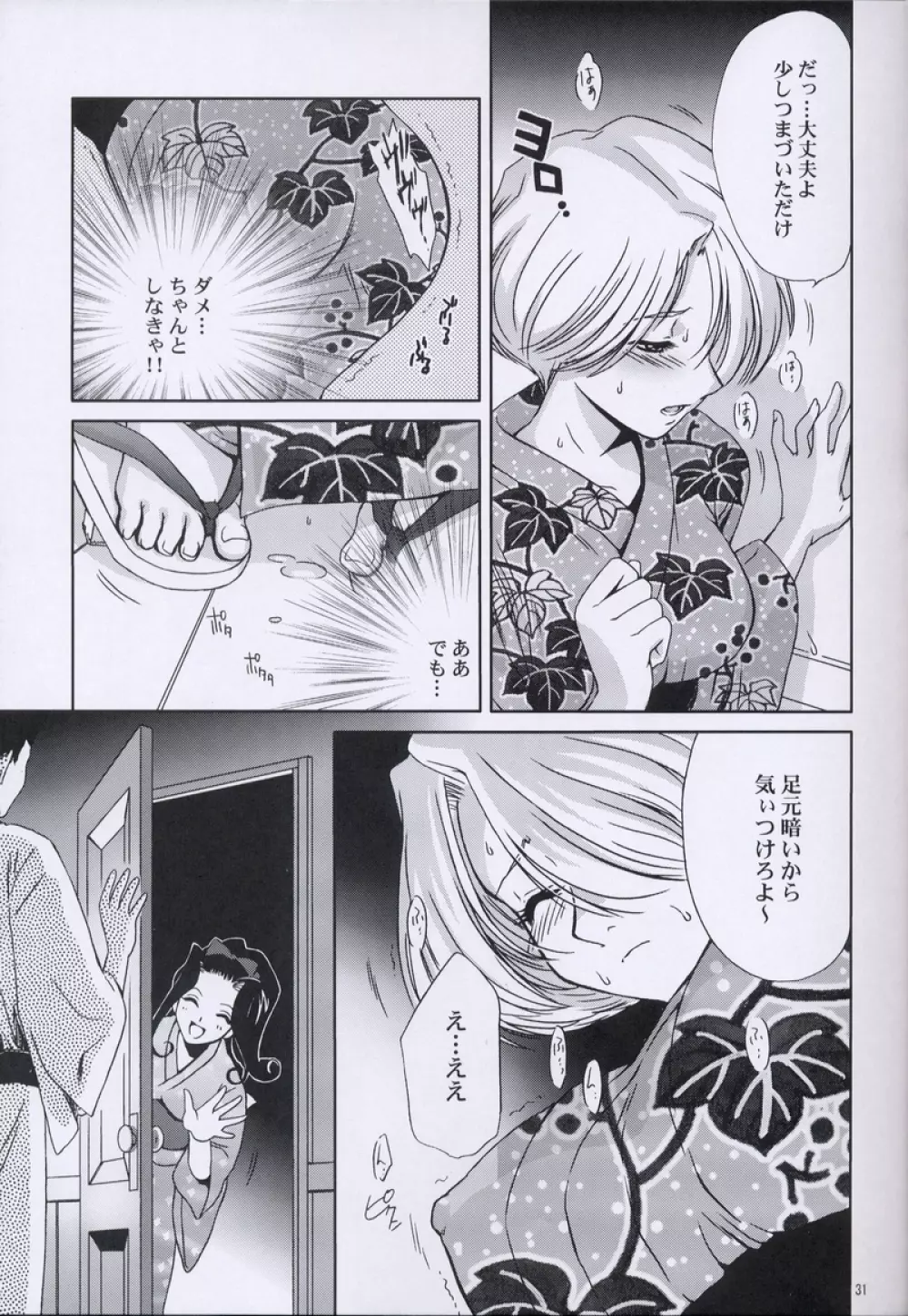 えくすたしぃ2 - page30