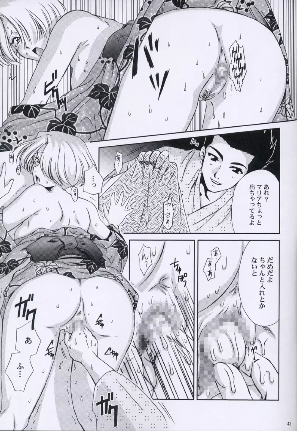 えくすたしぃ2 - page42