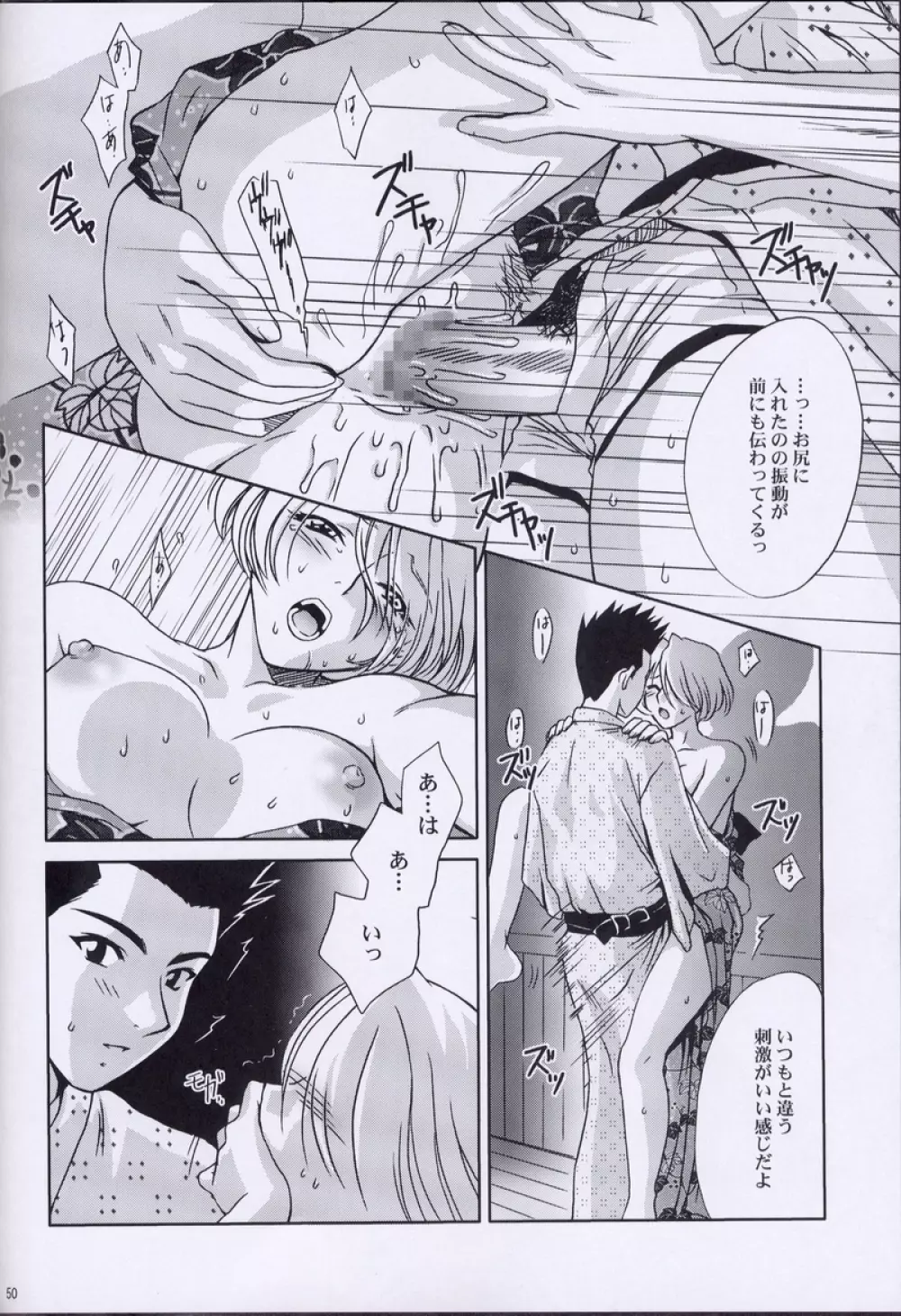 えくすたしぃ2 - page49