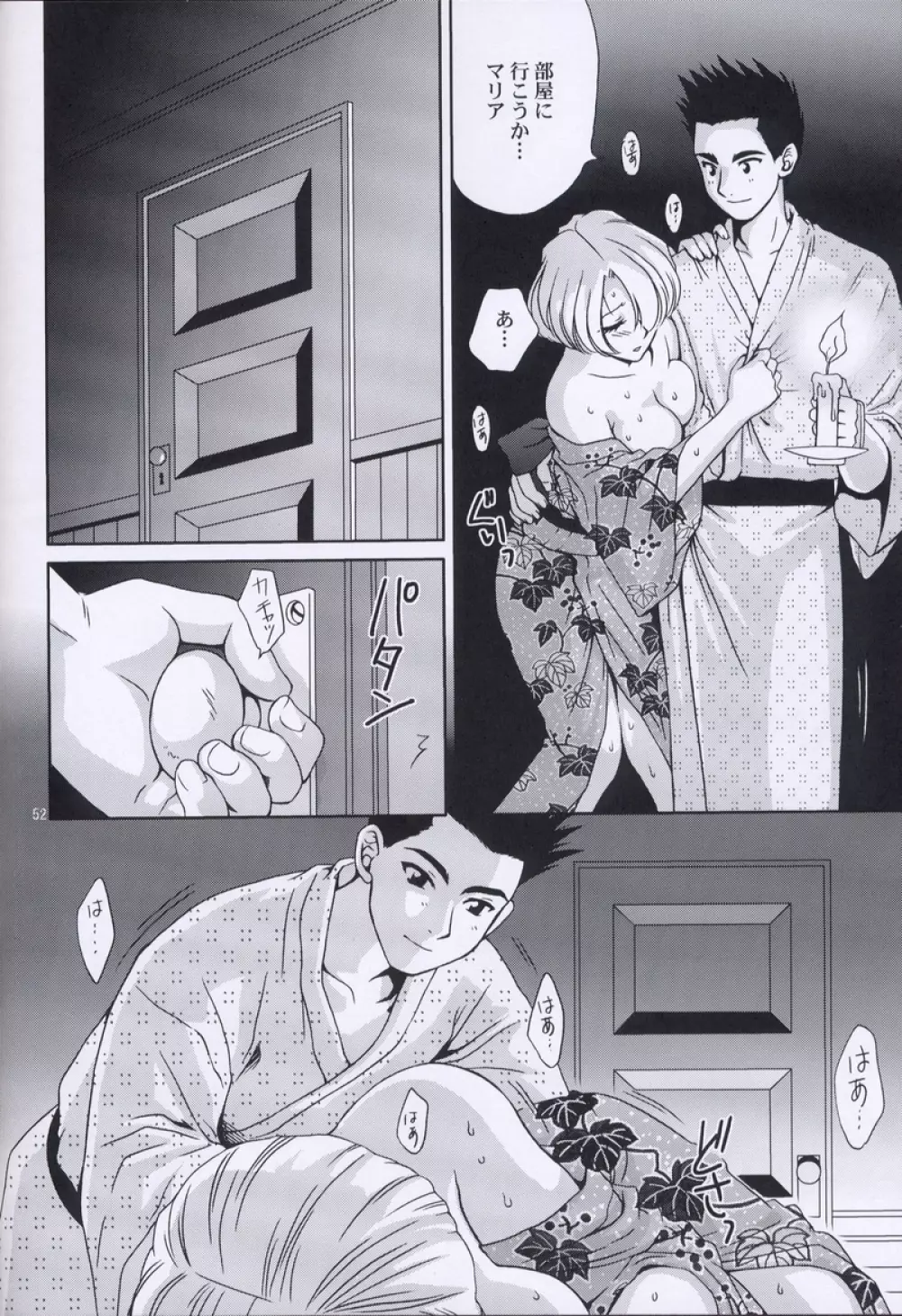 えくすたしぃ2 - page51