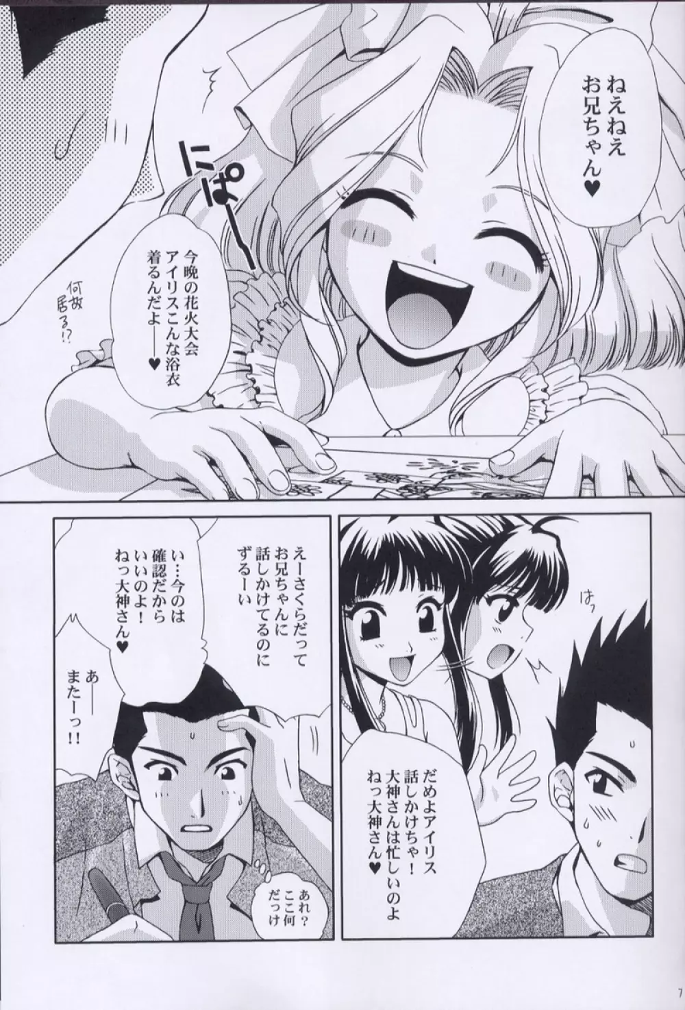 えくすたしぃ2 - page6