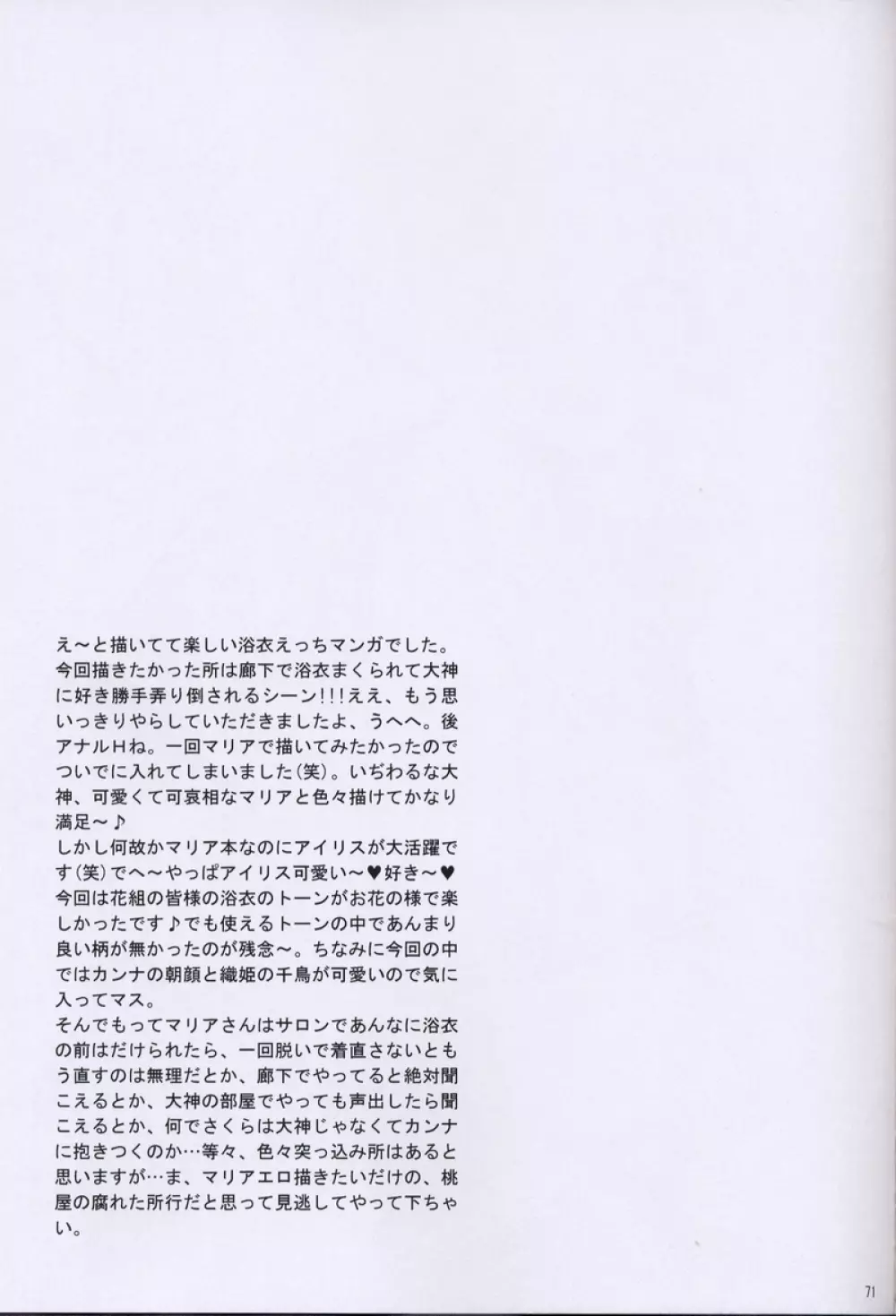 えくすたしぃ2 - page70