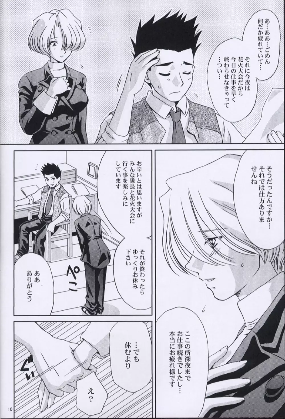 えくすたしぃ2 - page9