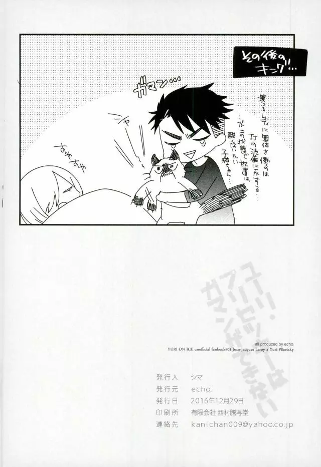 ユーリ・プリセツキーはガマンができない - page27