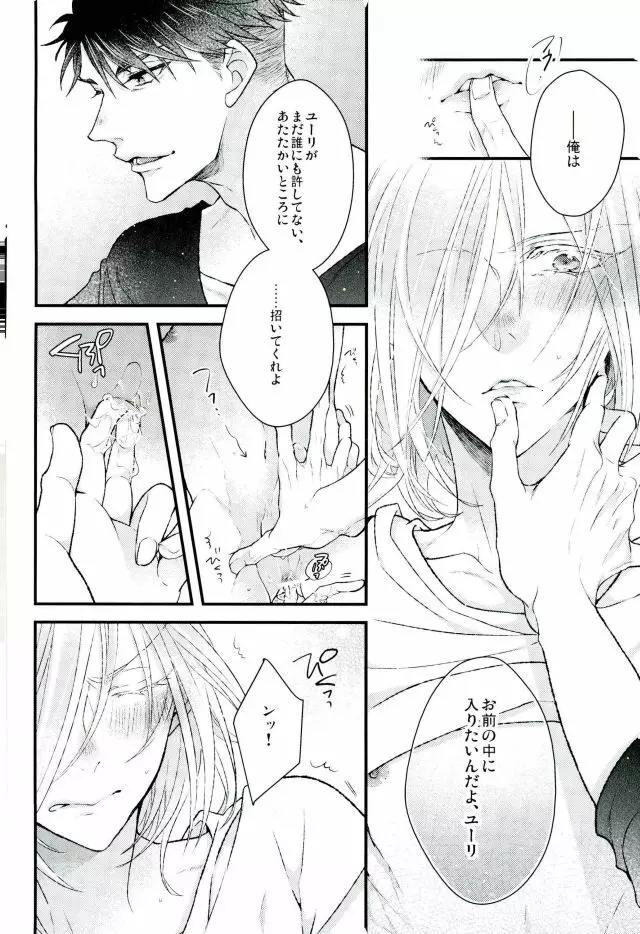 ユーリ・プリセツキーはガマンができない - page9