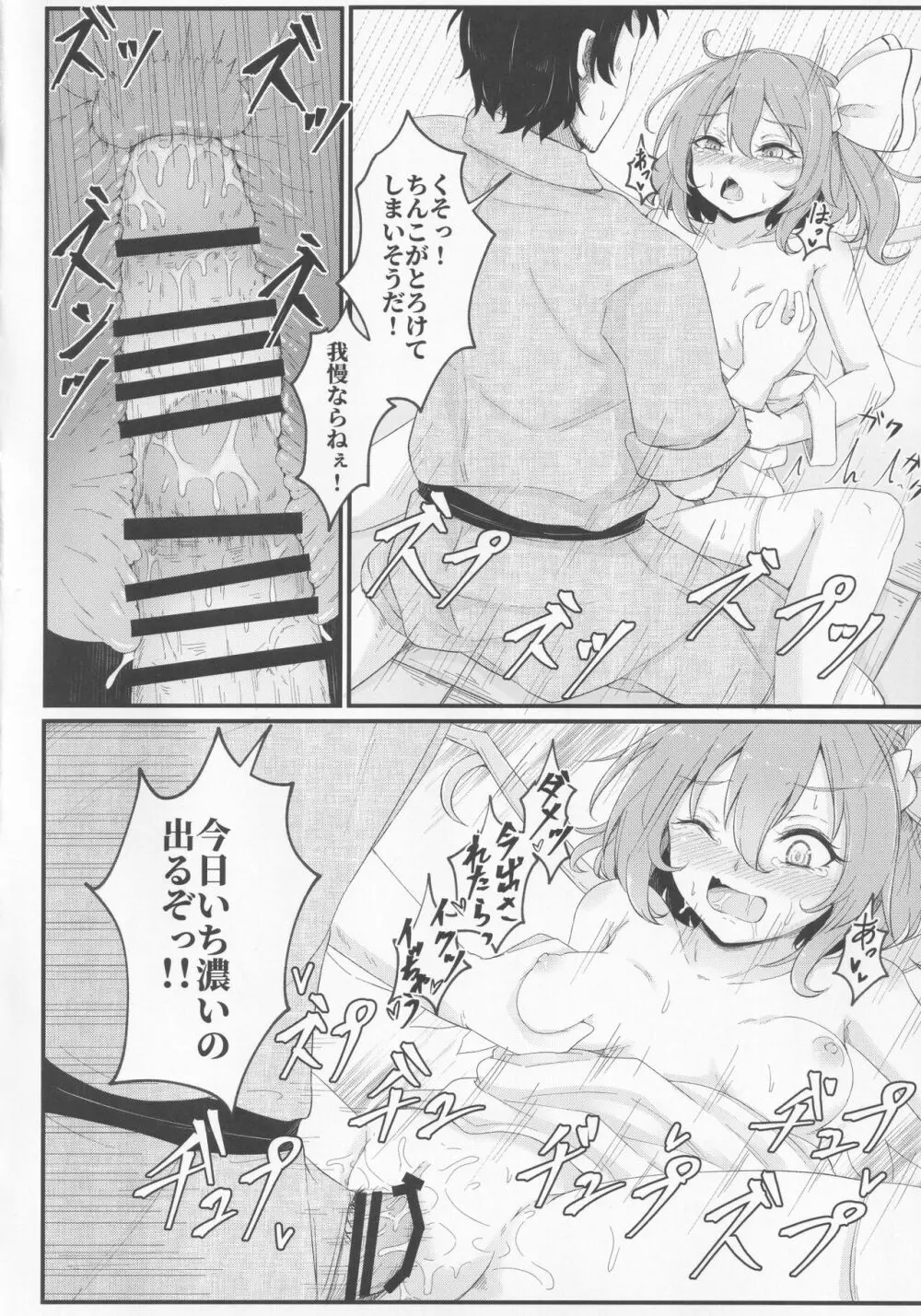幻想郷精地巡礼 - page17