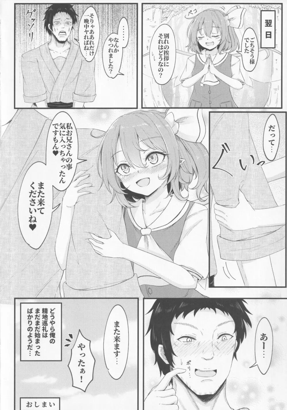 幻想郷精地巡礼 - page19