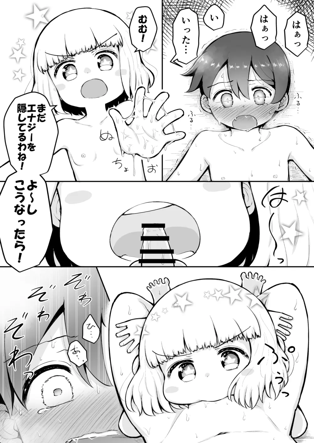 よいこのほのぼの大絶頂バトル 性巧者（せこしゃー）!!!：前編 - page12