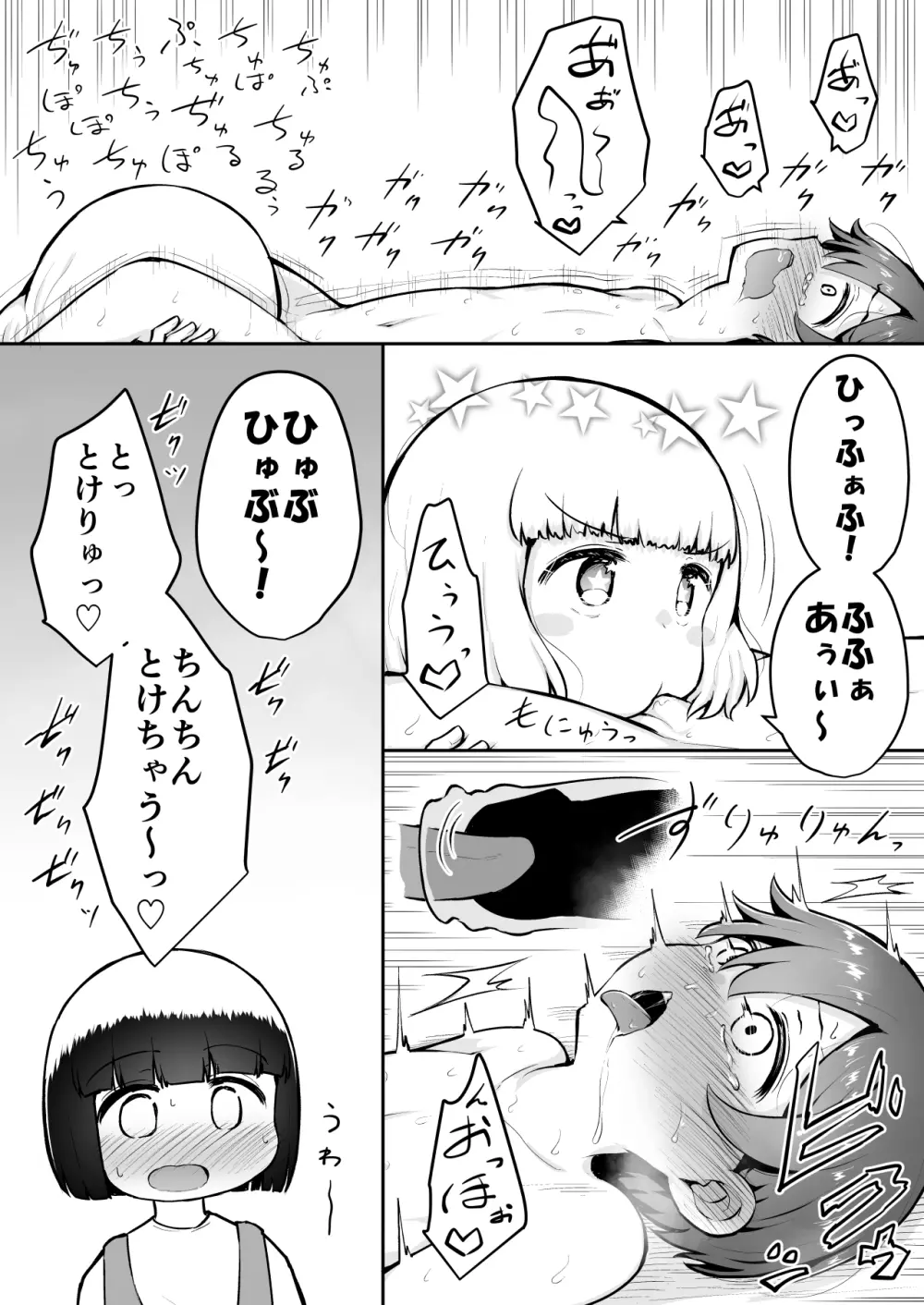 よいこのほのぼの大絶頂バトル 性巧者（せこしゃー）!!!：前編 - page13