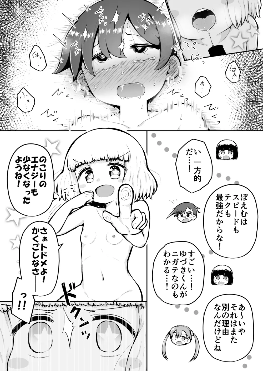 よいこのほのぼの大絶頂バトル 性巧者（せこしゃー）!!!：前編 - page15