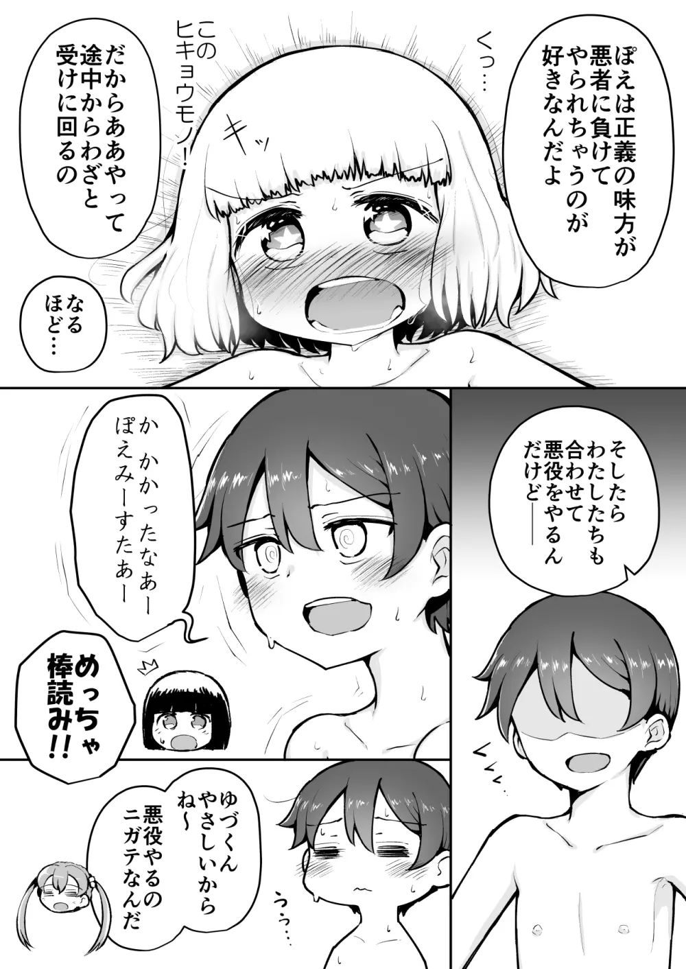 よいこのほのぼの大絶頂バトル 性巧者（せこしゃー）!!!：前編 - page17