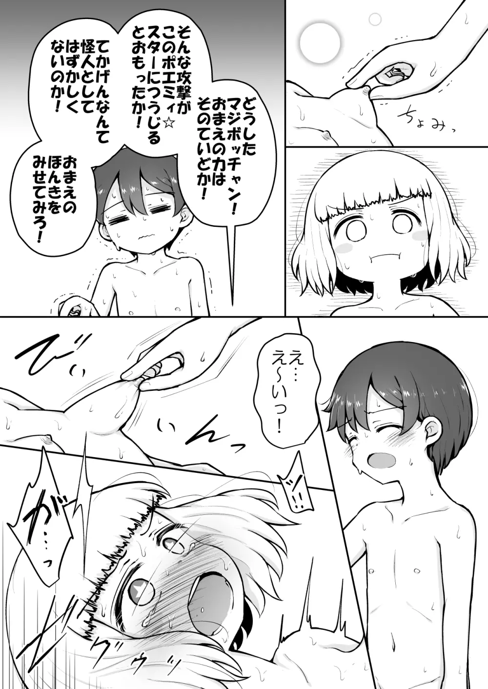 よいこのほのぼの大絶頂バトル 性巧者（せこしゃー）!!!：前編 - page22