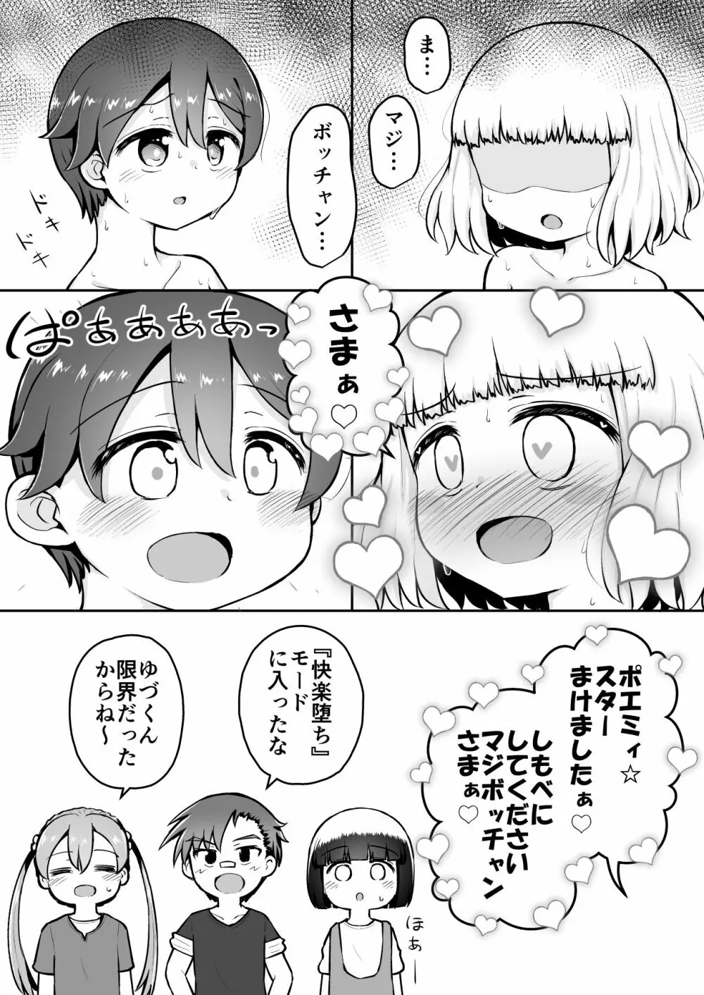 よいこのほのぼの大絶頂バトル 性巧者（せこしゃー）!!!：前編 - page26