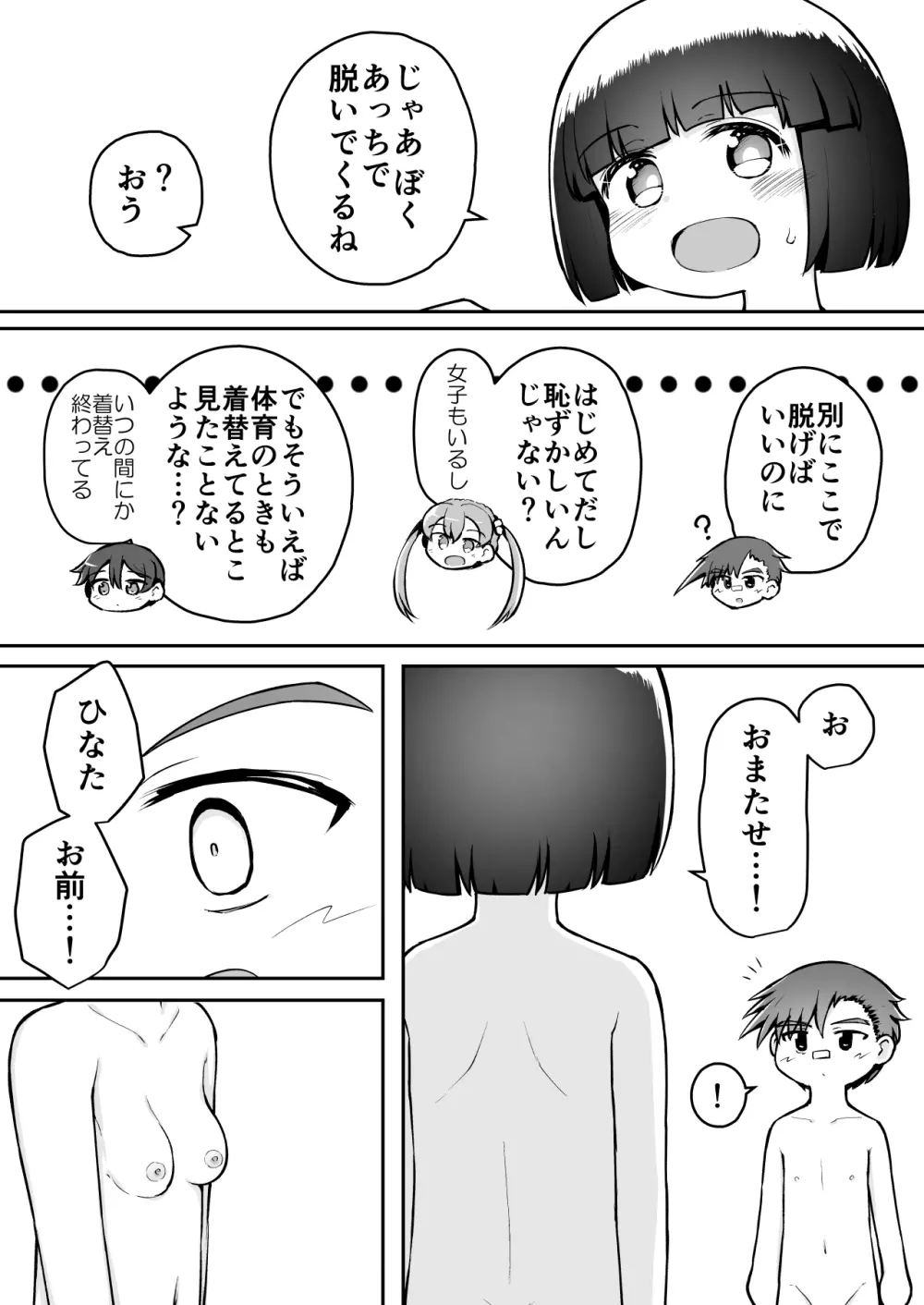 よいこのほのぼの大絶頂バトル 性巧者（せこしゃー）!!!：前編 - page31