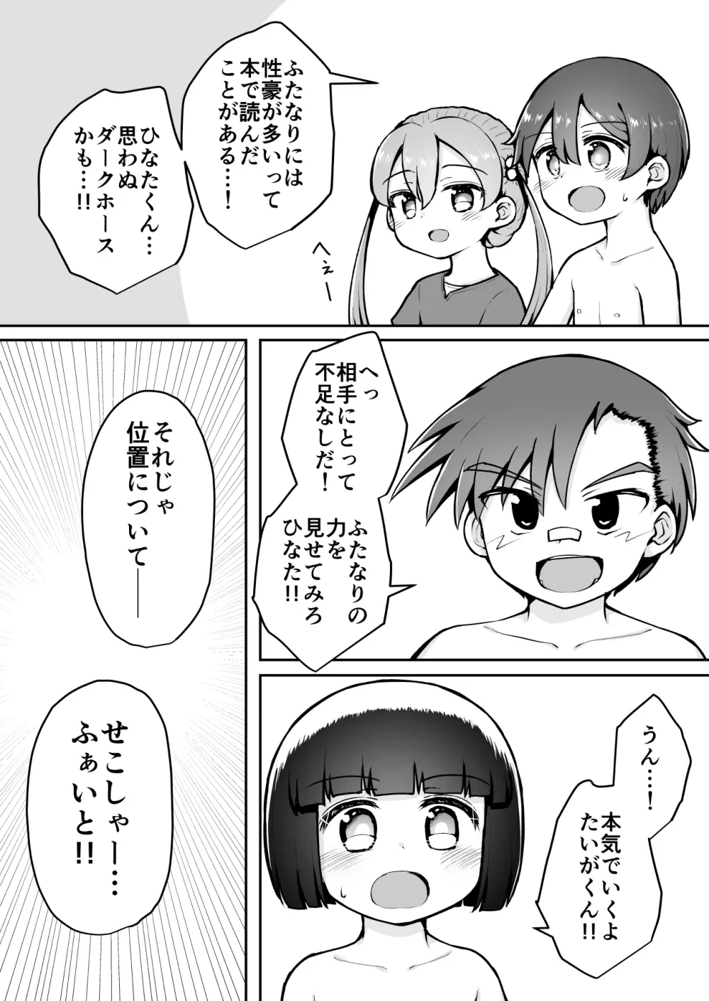 よいこのほのぼの大絶頂バトル 性巧者（せこしゃー）!!!：前編 - page33